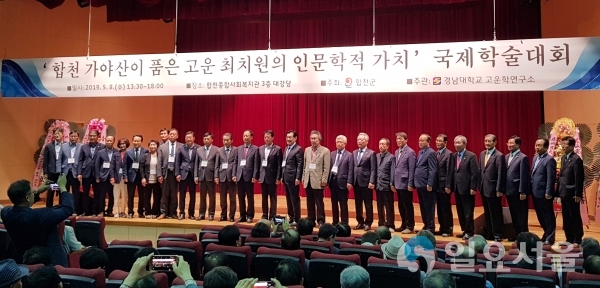 경남대학교 고운학연구소 국제학술대회 단체사진 © 경남대학교 제공