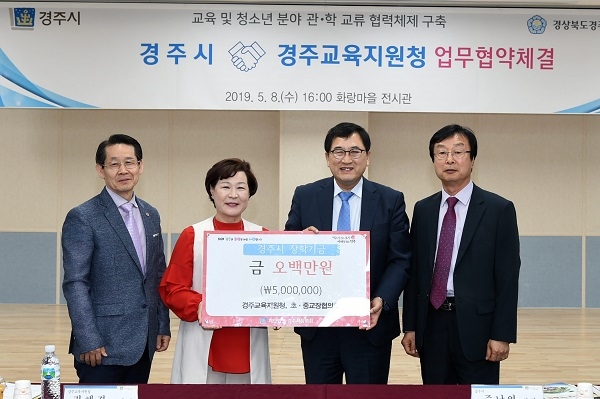 주낙영 경주시장(우측 두번째)이 8일 권헤경 교육장(좌측 두번째)과 양 기관의 교육 및 청소년분야 관학 교류협력 체제구축을 위한 업무협약을 체결하고 기념사진을 찍고 있다.