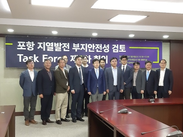 ‘포항 지열발전 부지안전성 검토 T/F’가 8일 서울 무역보험공사에서 1차 회의를 갖고 본격적으로 활동에 나섰다.