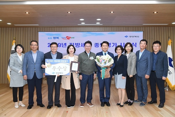 경산시가  2019년 지방세정 종합평가에서 우수상을 수상하고 이철우 도지사와 단체기념사진을 찍고 있다.