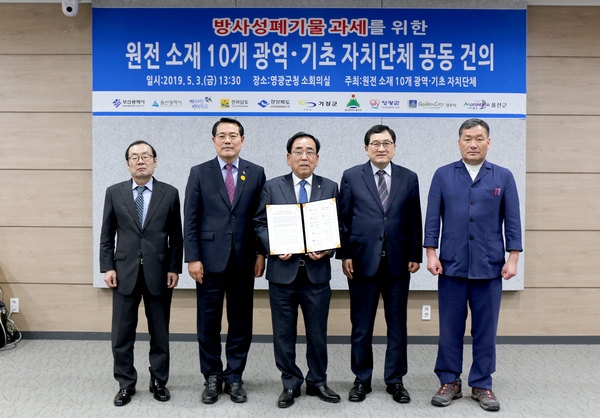 울진군이 제26차 원전소재 지자체 행정협의회에서 5개 기초단체장이 참여한 “사용 후 핵연료에 지역자원시설세를 과세하는 법률안의 조속한 처리를 촉구하는 공동 건의문”을 발표하고 단체기념사진을 찍고 있다.