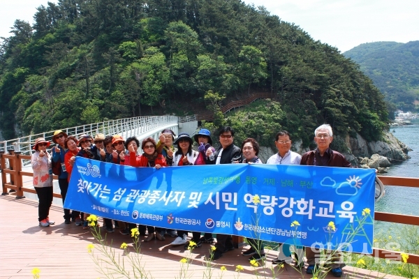찾아가는 섬마을 관광종사자 역량강화교육     © 통영시 제공