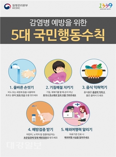 질병관리본부 홍보포스터