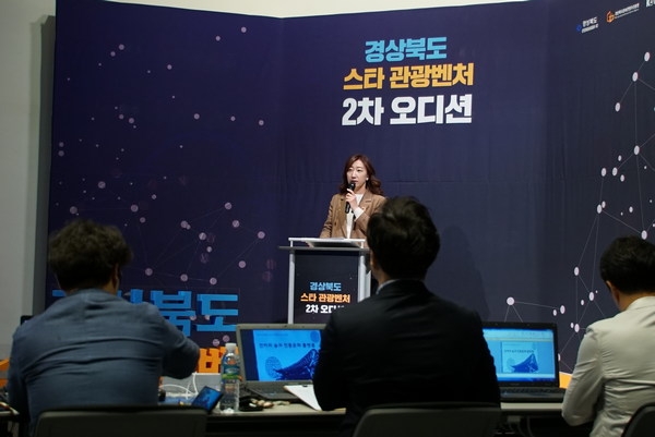 경상북도가 9일 경북문화콘텐츠진흥원에서 ‘관광스타트업․벤처 발굴 및 육성’을 위한 업무협약(MOU)을 체결하고 관광스타트업 공개오디션을 개최했다.