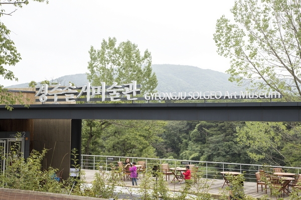 솔거미술관 야외테라스 전경.