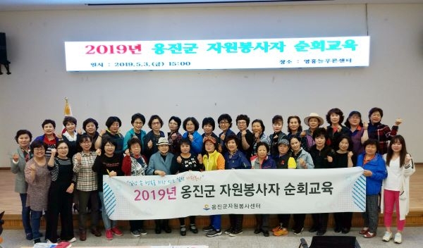 옹진군, 2019년 자원봉사자 순회교육