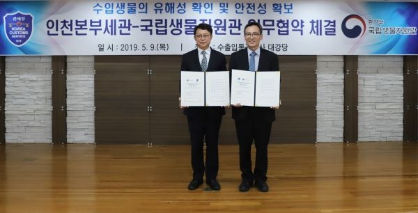 인천본부세관국립생물자원관 MOU체결