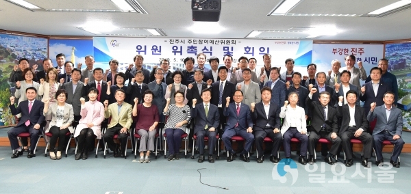 진주시 주민참여예산위원회 위촉식 및 회의 © 진주시 제공