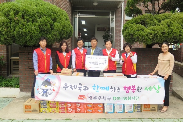 ▲광주우체국은 5월 가정의 달을 맞아 관내 사회복지시설을 방문하여 위문품을 전달하고 행복나눔을 실천하는 위문활동을 실시했다.(사진제공=광주우체국)