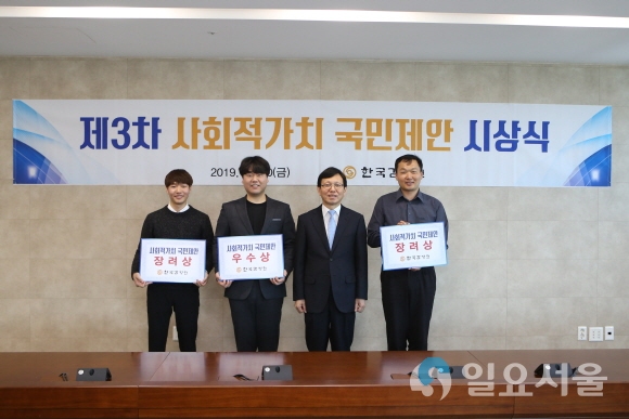 한국감정원은 5월 10일 한국감정원 본사에서 ‘제3차 사회적가치 국민제안 시상식’을 개최하였다.  사진제공=한국감정원