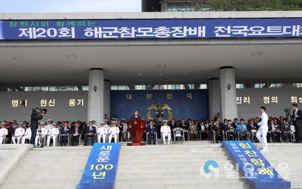 ‘창원시와 함께하는 제20회 해군참모총장배 전국요트대회’ 개회식     © 창원시 제공