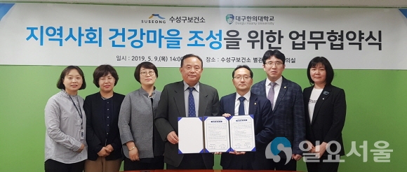 왼쪽에서 네 번째 수성구보건소 여수환 소장, 다섯 번째 대구한의대 김홍 취창업지원단장. 사진=수성구