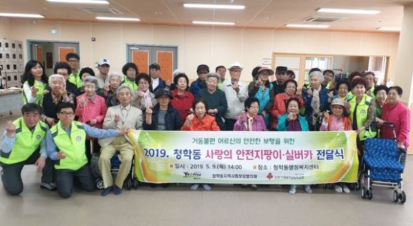청학동, 사랑의 안전지팡이와 실버카 전달