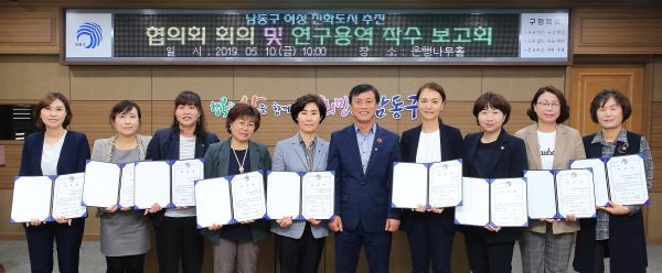 남동구, 여성친화도시 추진 협의회 회의 및 연구용역 착수