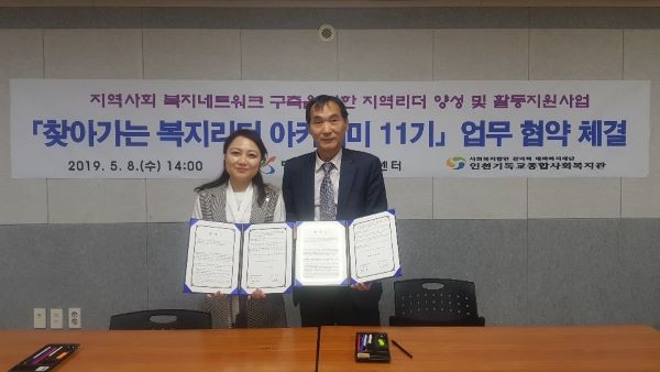 당하동, ‘찾아가는 복지리더 아카데미’ 협약체결.