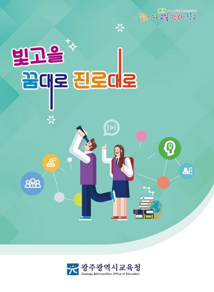 (사진제공=광주광역시교육청)