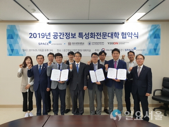 공간정보산업진흥원 대회의실에서 10일 개최된 ‘2019년 공간정보 특성화 전문대학 협약식’에서 참석자들이 단체기념촬영을 하고 있다.(1열 오른쪽에서 2번째 이영욱 사업단장). 사진=대구과학대