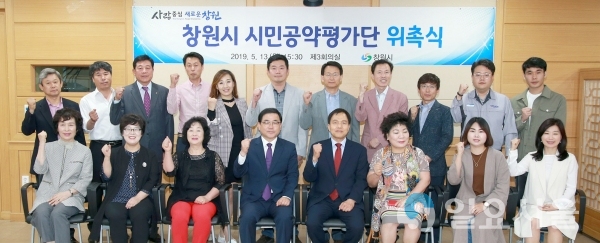 창원시, ‘민선7기 시민공약평가단’ 위촉     © 창원시 제공