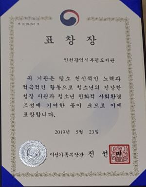 청소년사회 안전망 구축, 건전한 청소년의 성장환경 조성에 따른 3개분야 공적이 인정