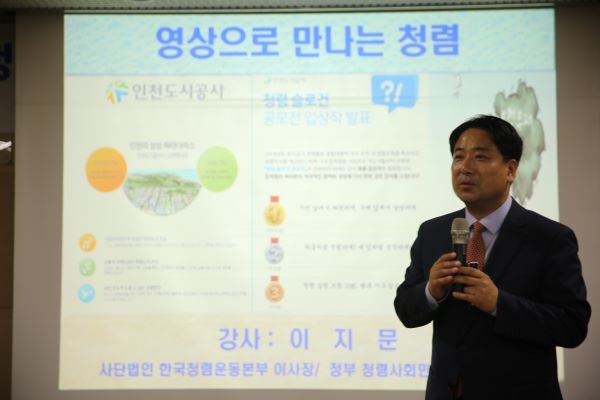 이지문 한국청렴운동본부 이사장을 초빙하여 청렴교육 특강