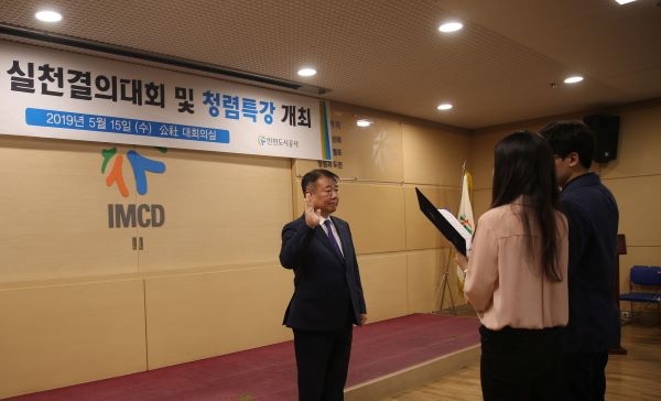 청렴경영 실천 결의문을 낭독