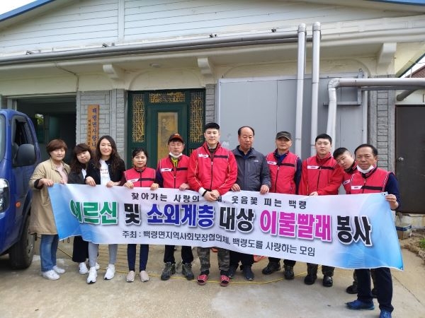백령면지역사회보장협의체, 어르신 및 소외계층 대상 이불빨래 봉사