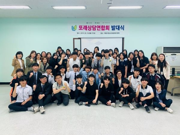 계양구청소년상담복지센터 2019년 또래상담연합회 발대