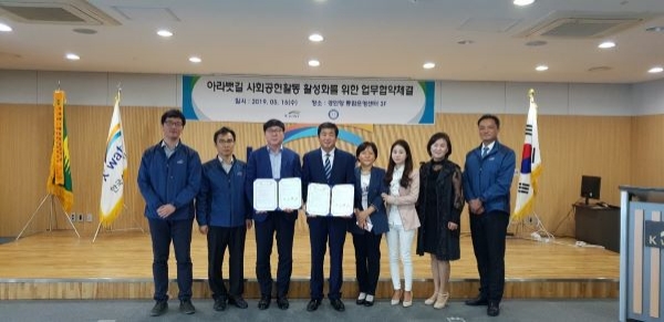 양 기관 '아라뱃길 사회공헌활동'을 통한 사회적가치 증진을 위하여 상호 협력 MOU체결