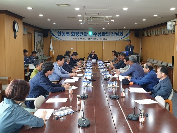 청도군(군수 이승율)이 지난 14일 군청 제2회의실에서 한농연청도군연합회 간담회 개최하고 있다.