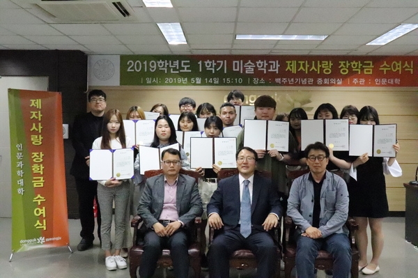 동국대학교 경주캠퍼스가 14일100주년기념관 중회의실에서 미술학과 제자사랑 장학금 수여식을 개최하고 단체기념사진을 찍고 있다.