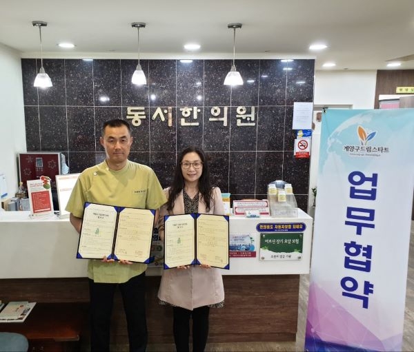 계양구 드림스타트 한의사회와 한방의료서비스 지원 업무협약