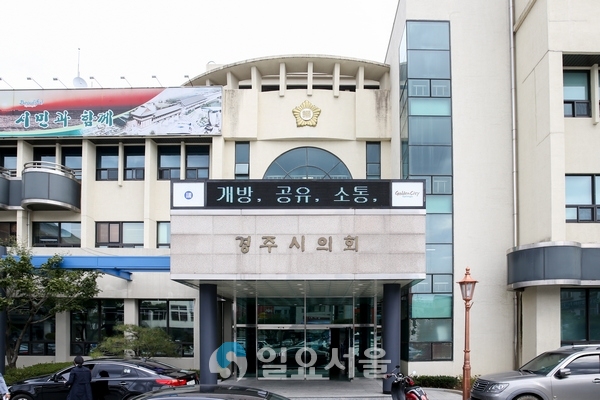 경주시의회 전경.
