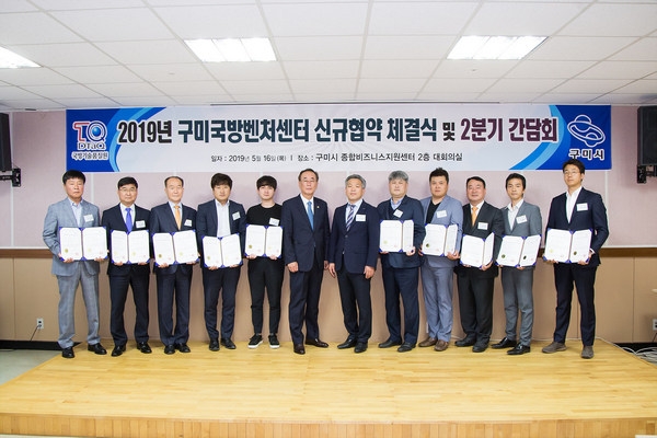 구미시와 국방기술품질원이 16일 신규협약기업으로 ㈜한컴유니맥스 등 10개 기업과 국방기술지원 협약을 체결하고 기념사진을 찍고 있다.