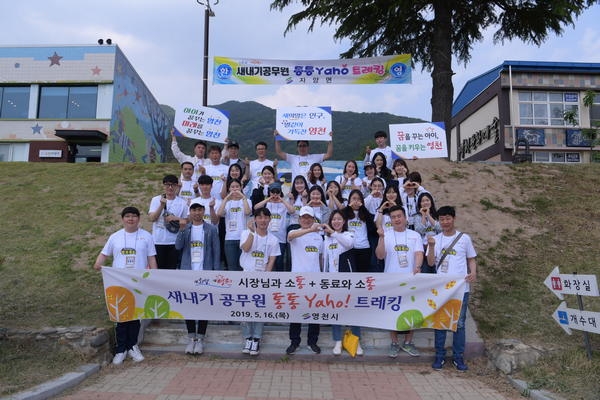 최기문 영천시장이 16일 새내기 공무원들과 영천댐 일원에서 소통과 공유의 시간을 가졌다.