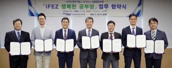 인천경제청, 관내 5개 기업과 행복한 공부방 업무 협약