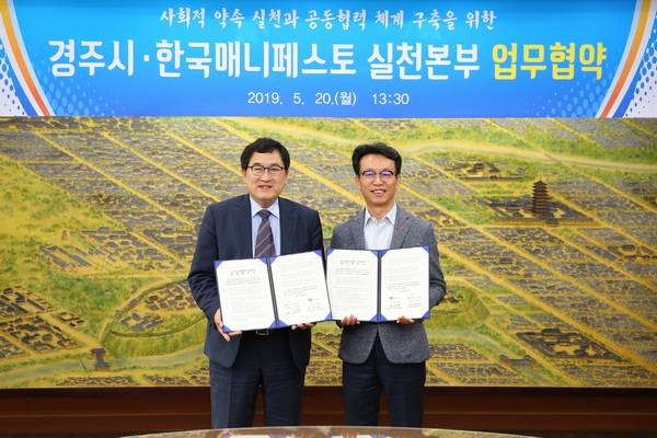 주낙영 경주시장(왼쪽)이 20일 이광재 한국매니페스토 실천본부 사무총장과 업무협약을 체결하고 기념사진을 찍고 있다.