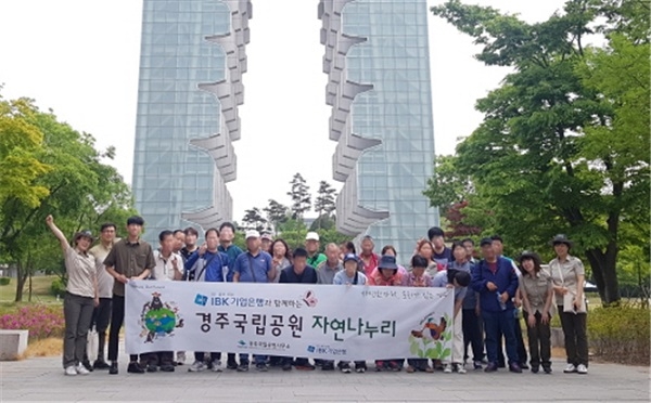 경주국립공원사무소(소장 김임규)가 지난 16일 경주정신건강상담센터 장애인 40명을 대상으로 자연나누리 프로그램을 운영했다.