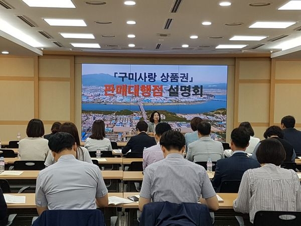 구미시가 21일 시청 3층 상황실에서 관내 금융기관(농협, 대구은행)과 구미사랑 상품권 판매·환전 업무에 관한 설명회를 가지고 있다.