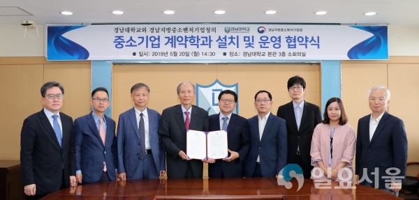 경남대 박재규 총장과 경남중기청 이영석 청장 등 관계자들이 협약 이후 단체사진을 촬영하고 있다.     © 경남대학교 제공