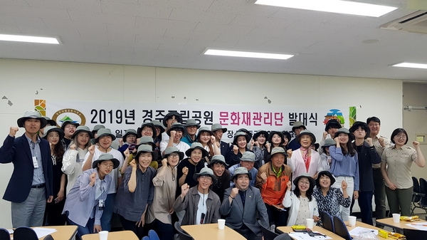 경주국립공원사무소가 21일 “2019년 경주국립공원 문화재관리단” 발대식을 동국대학교 경주캠퍼스에서 개최하고 기념사진을 찍고 있다.