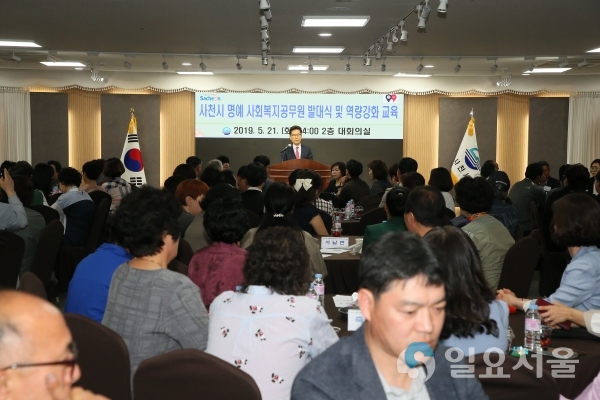 사천시 명예 사회복지공무원 발대식 및 역량강화 교육 © 사천시 제공