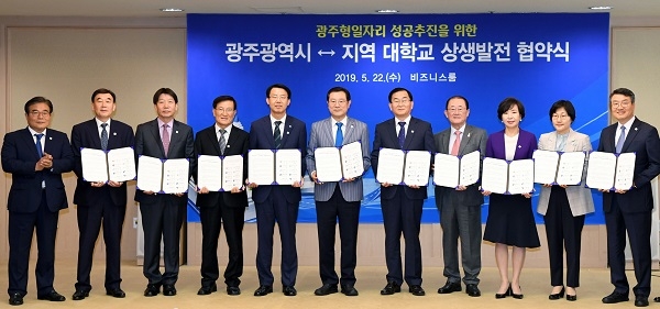 이용섭 광주광역시장이 22일 오전 시청 3층 비즈니스룸에서 광주형일자리 성공 추진을 위한 ‘광주광역시-지역 대학교 상생발전 협약식’에 참석해 협약서에 서명한 후 기념촬영을 하고 있다. (왼쪽부터 이병훈 광주광역시 문화경제부시장, 조순계 조선이공대 총장, 이용연 서영대학교 부총장, 김동복 남부대학교 산학협력단장, 도재윤 한국폴리텍V대학 학장, 이용섭 광주광역시장, 최수태 송원대학교 총장, 김혁종 광주대학교 총장, 한은미 전남대학교 부총장, 홍성금 조선대학교 총장 직무대리, 박상철 호남대학교 총장.사진제공=광주광역시)
