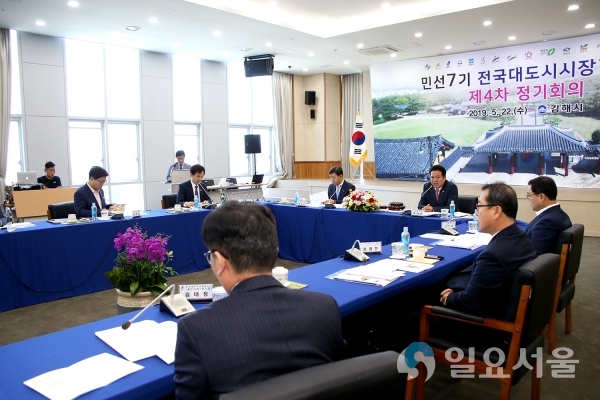전국대도시시장협의회 정기회의 © 김해시 제공