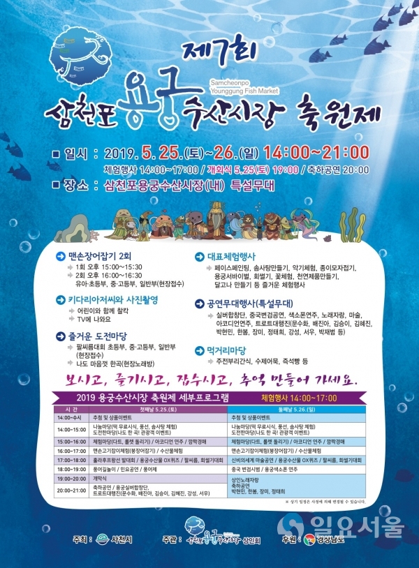 제7회 용궁수산시장축원제 홍보물 © 사천시 제공