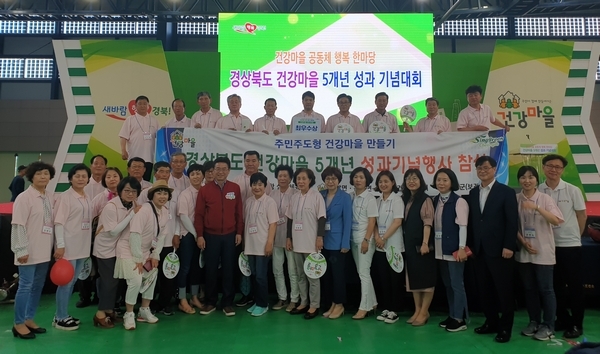 지난 22일 경북도 포항종합운동장에서 열린 건강마을조성 5개년 성과기념행사에 각남․운문․각북건강위원회 위원 및 건강리더 40여명이 참석해 이철우 도지사와 기념사진을 찍고 있다.