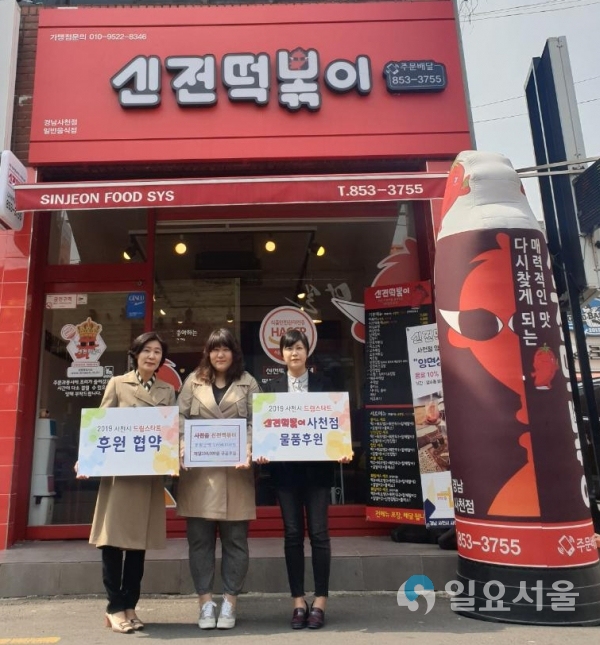 사천시 드림스타트 아동 후원 © 사천시 제공