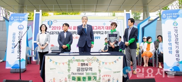 공정무역 선포식 © 경남과학기술대학교 제공