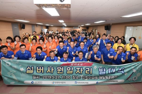 지방공기업 최초 지역 어르신 일자리 창출사업 ‘같이家U 실버사원’발대