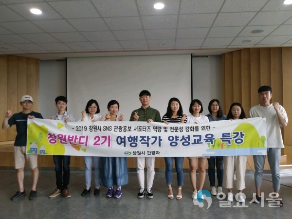 창원반디 2기 여행작가 양성교육 사진     © 창원시 제공