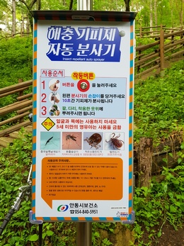 안동시보건소가 진드기 및 모기 매개 감염병 사전 차단을 위해 방문객이 많은 6개소에 해충기피제 자동분사기를 설치해 중증혈소판감소증후군(SFTS), 지카바이러스 감염증 등 모기, 진드기 매개 질환을 예방에 나섯다.